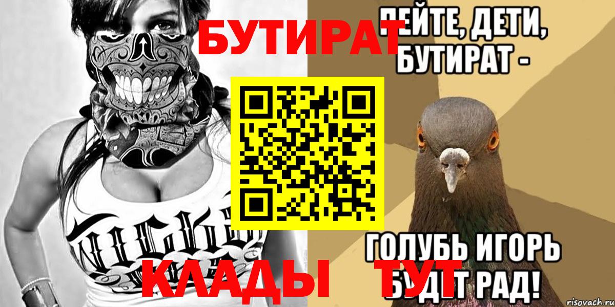 БУТИРАТ BDO Череповец