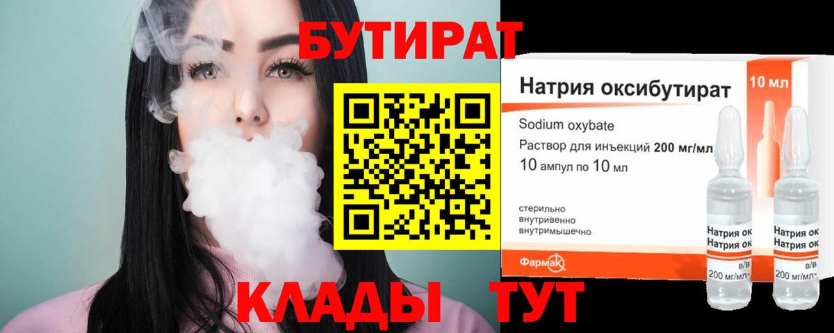 Бутират оксибутират  Вход с VPN  Бутират  Череповец 