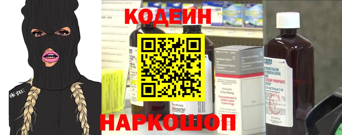 Codein напиток Lean (лин)  Вход с VPN  Кодеин Purple Drank  Череповец 