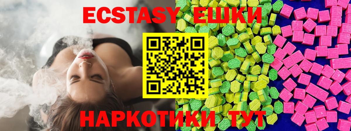 Ecstasy ешки Череповец