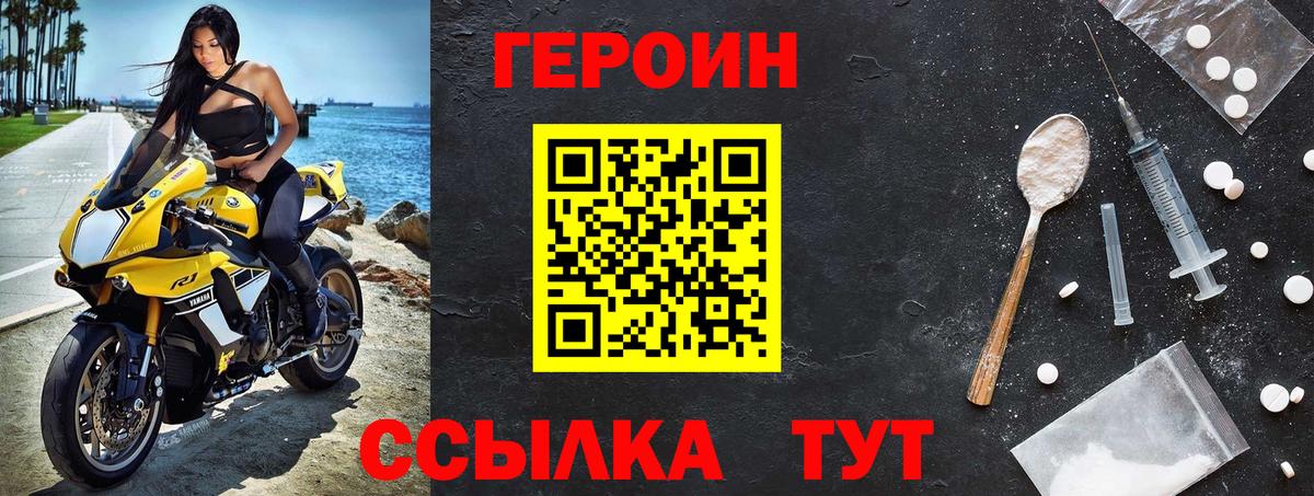 Героин хмурый Череповец
