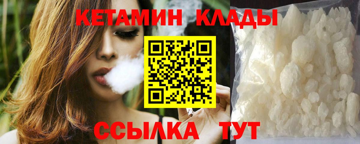 Кетамин VHQ  Вход с VPN  Череповец 