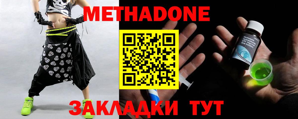 МЕТАДОН methadone Череповец